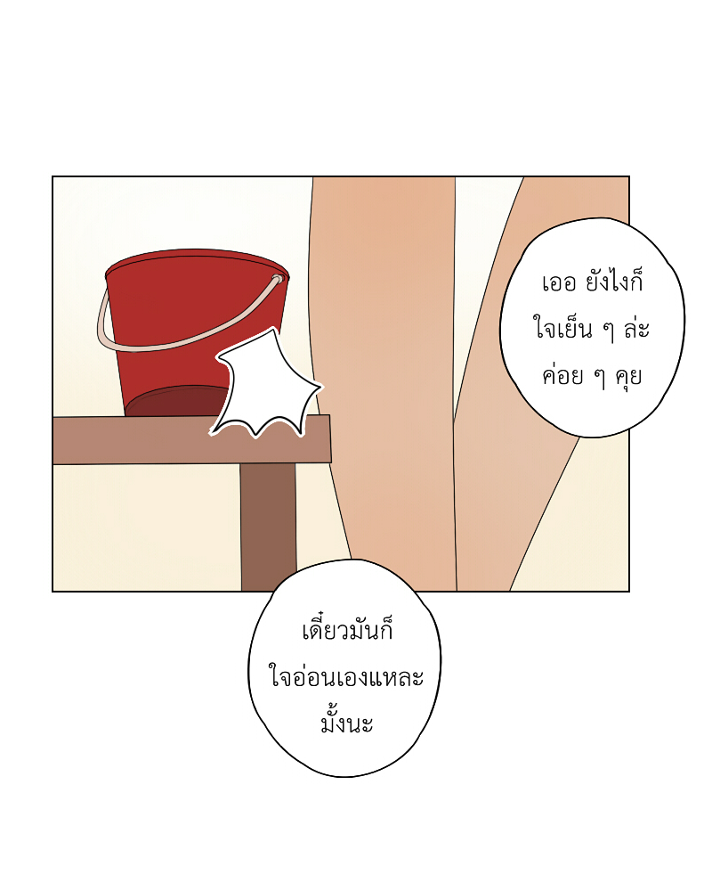 The Cakeverse EP. 30 - ทะเล(5) หน้าที่ 49