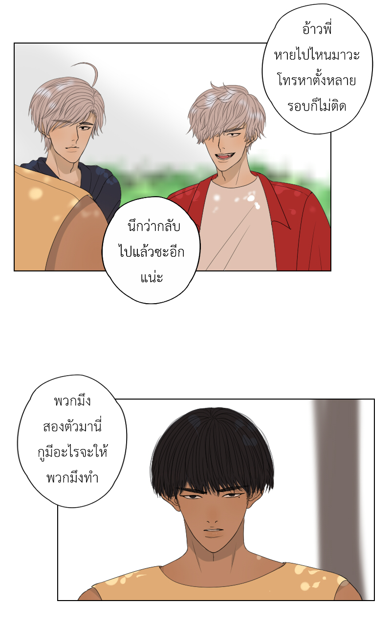 The Cakeverse EP. 31 - ทะเล(6) หน้าที่ 5