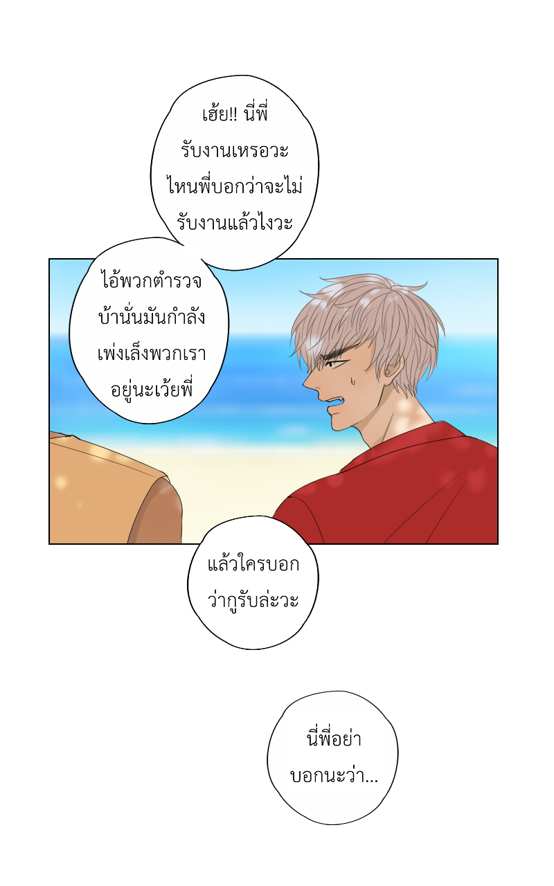 The Cakeverse EP. 31 - ทะเล(6) หน้าที่ 8