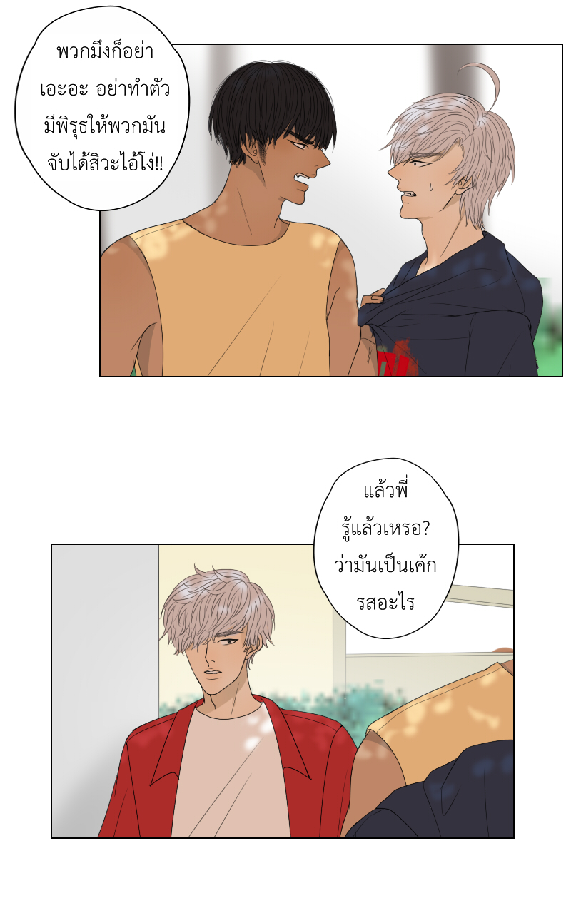 The Cakeverse EP. 31 - ทะเล(6) หน้าที่ 10