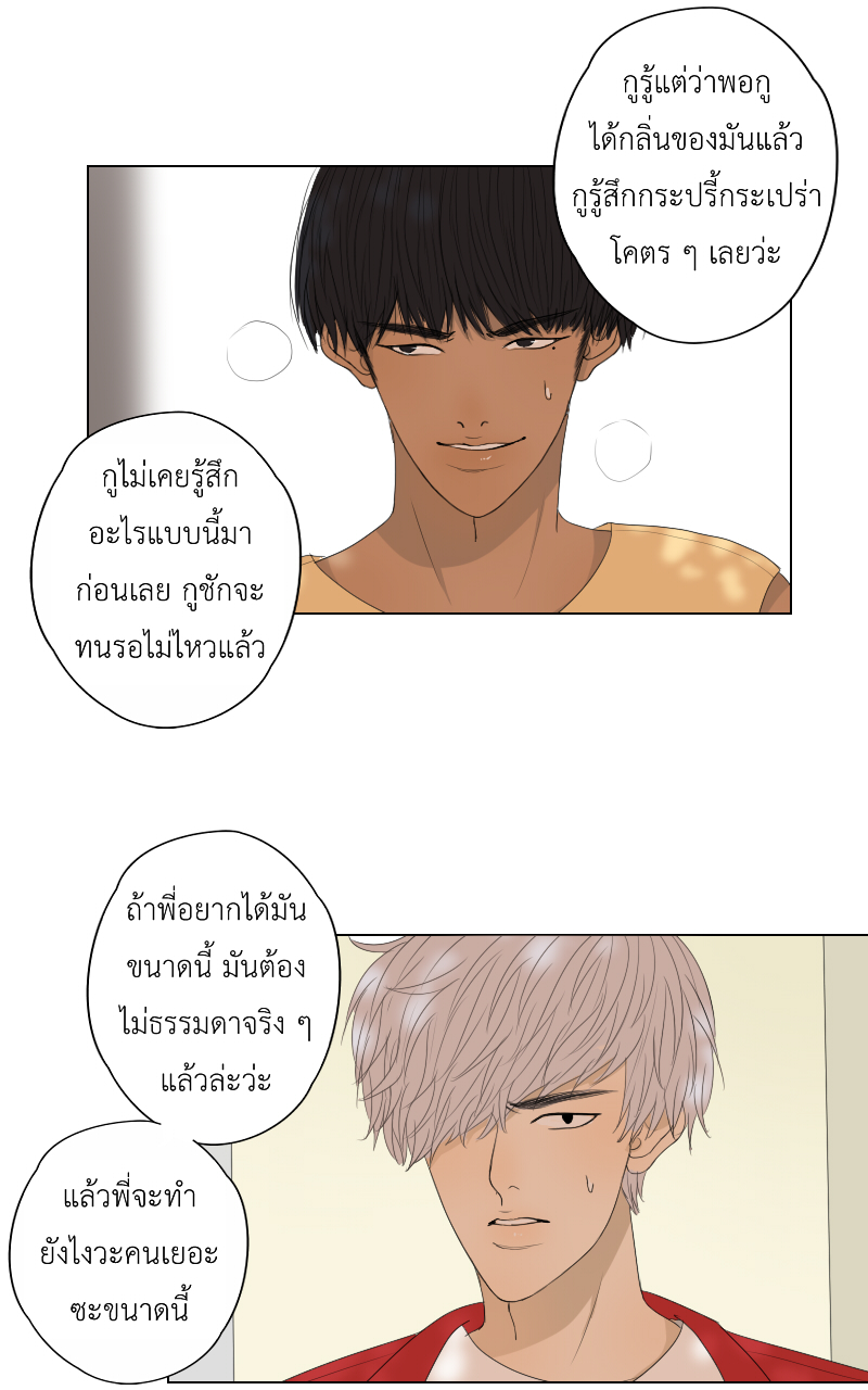 The Cakeverse EP. 31 - ทะเล(6) หน้าที่ 12