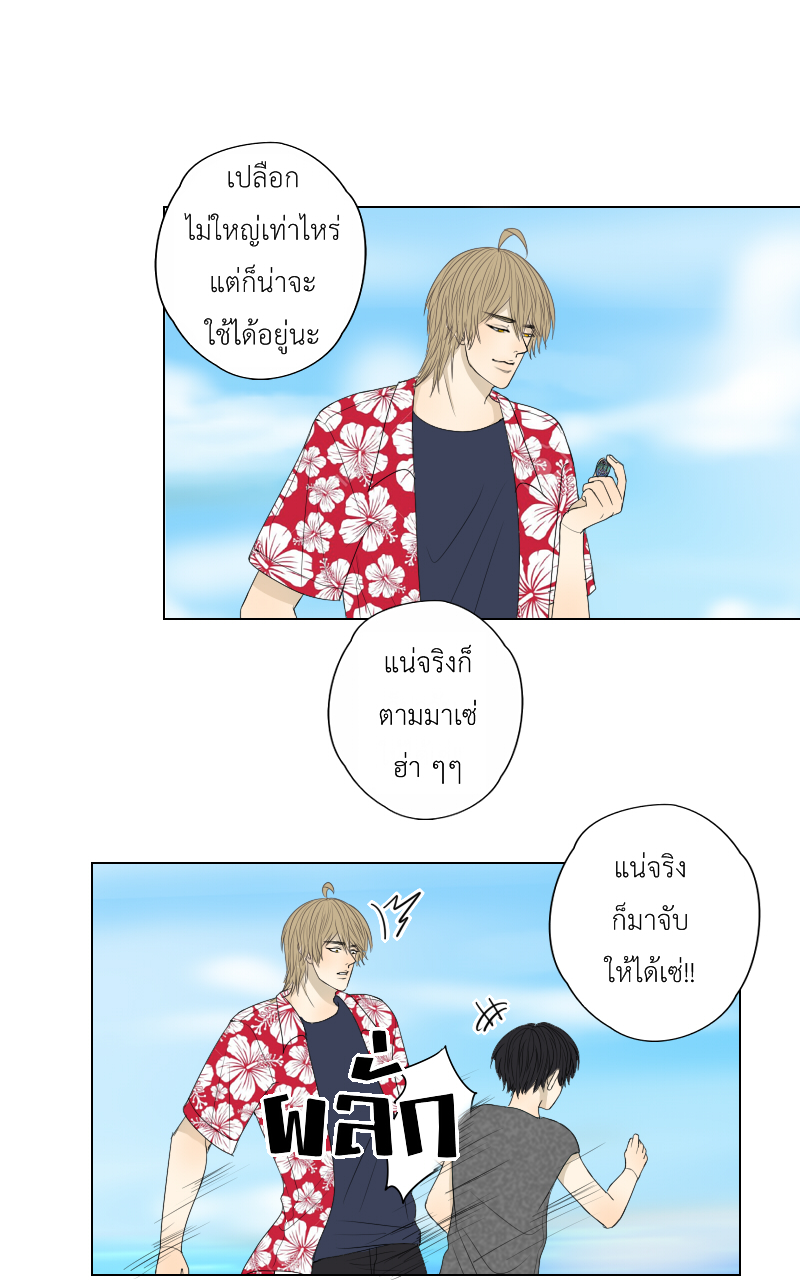 The Cakeverse EP. 31 - ทะเล(6) หน้าที่ 17
