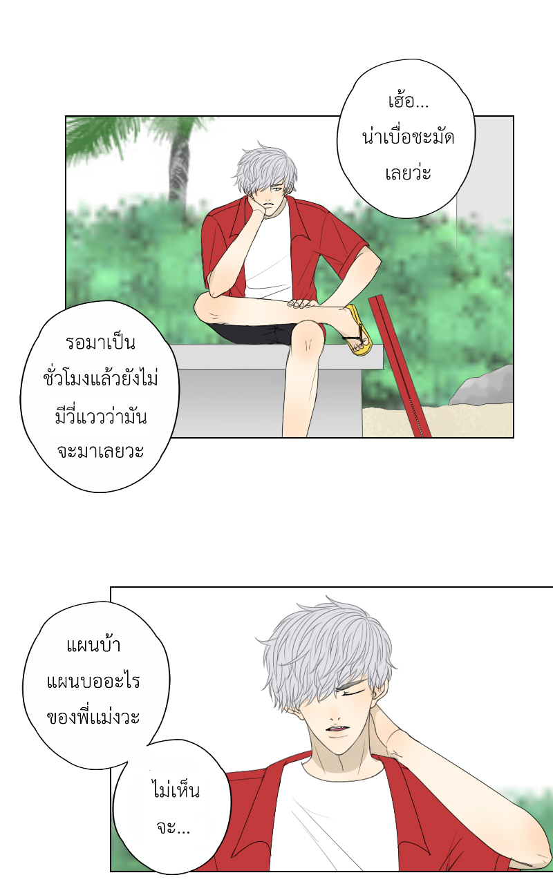 The Cakeverse EP. 31 - ทะเล(6) หน้าที่ 23