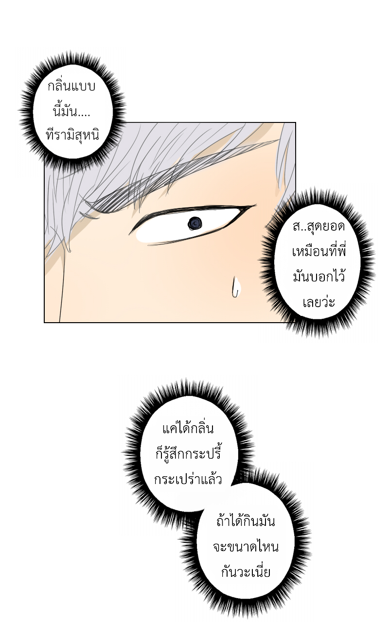The Cakeverse EP. 31 - ทะเล(6) หน้าที่ 25