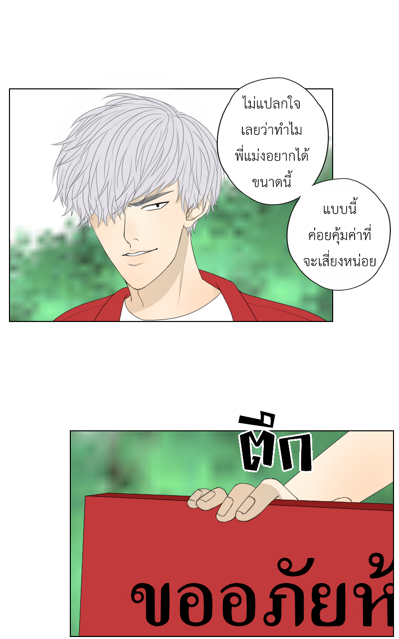 The Cakeverse EP. 31 - ทะเล(6) หน้าที่ 28