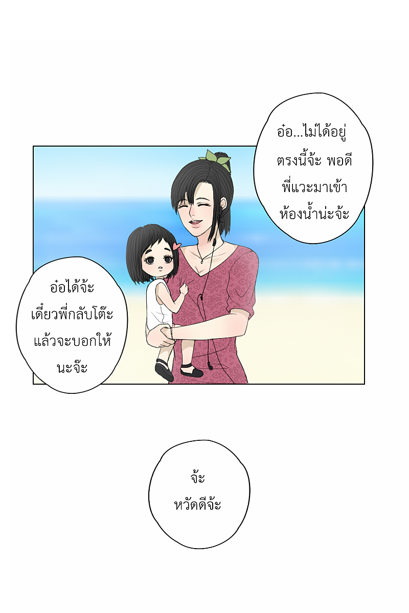 The Cakeverse EP. 31 - ทะเล(6) หน้าที่ 29