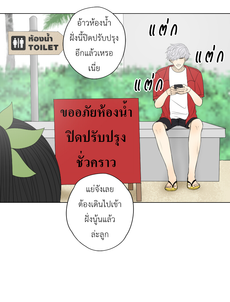 The Cakeverse EP. 31 - ทะเล(6) หน้าที่ 30