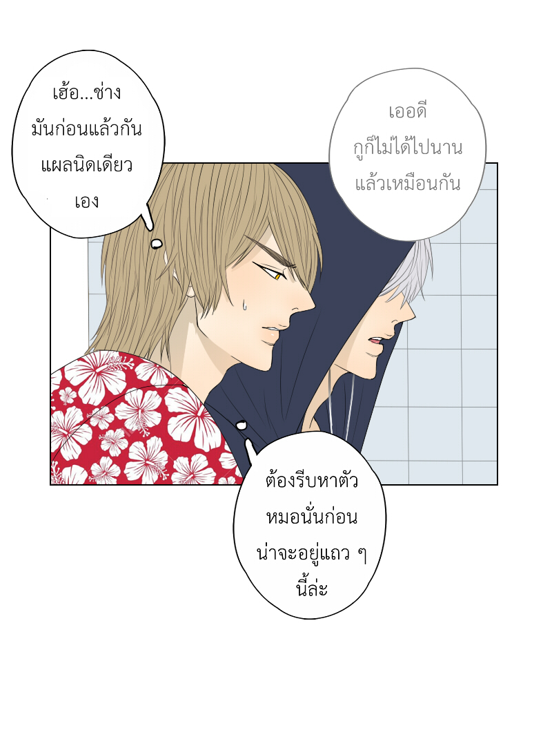 The Cakeverse EP. 31 - ทะเล(6) หน้าที่ 35