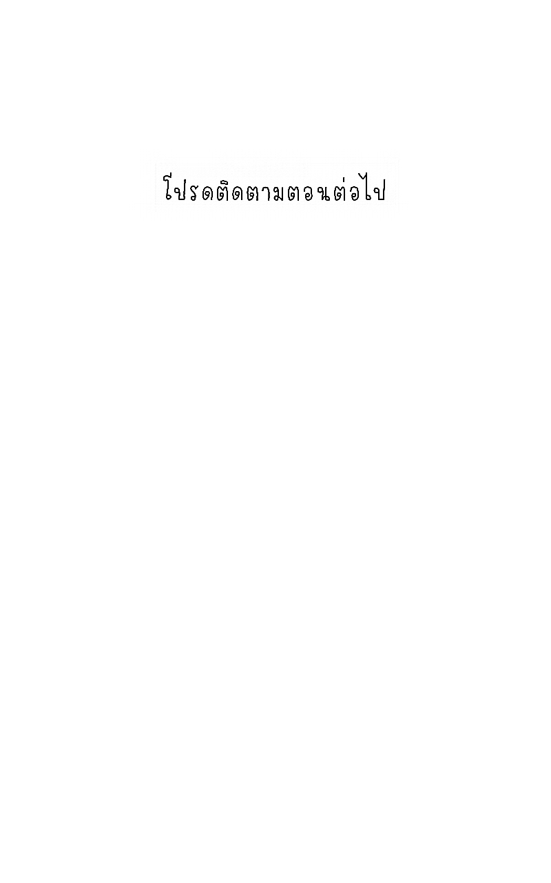 The Cakeverse EP. 31 - ทะเล(6) หน้าที่ 45