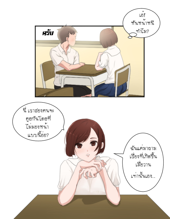 strawberry girl Ep.4 - ก็แค่ความเป็นห่วงจากเพื่อนร่วมชั้น หน้าที่ 3