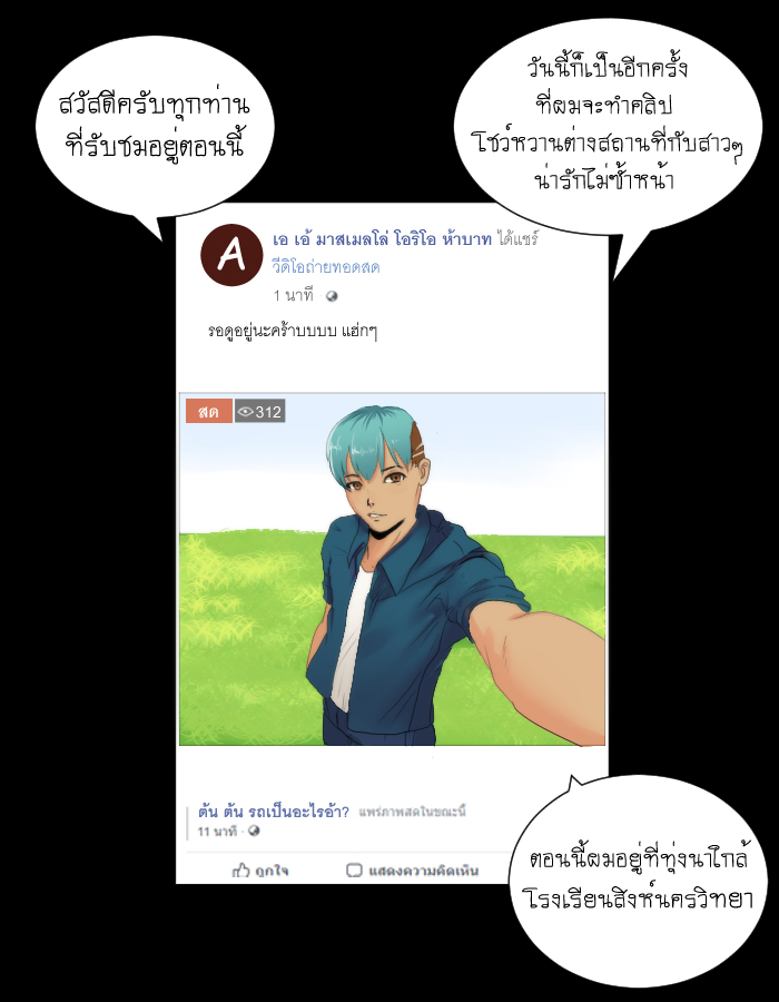 strawberry girl Ep.4 - ก็แค่ความเป็นห่วงจากเพื่อนร่วมชั้น หน้าที่ 23
