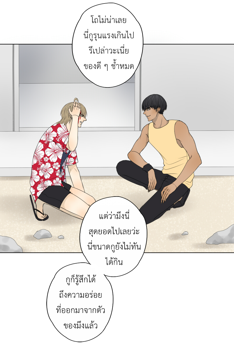 The Cakeverse EP. 32 - ทะเล(7) หน้าที่ 4