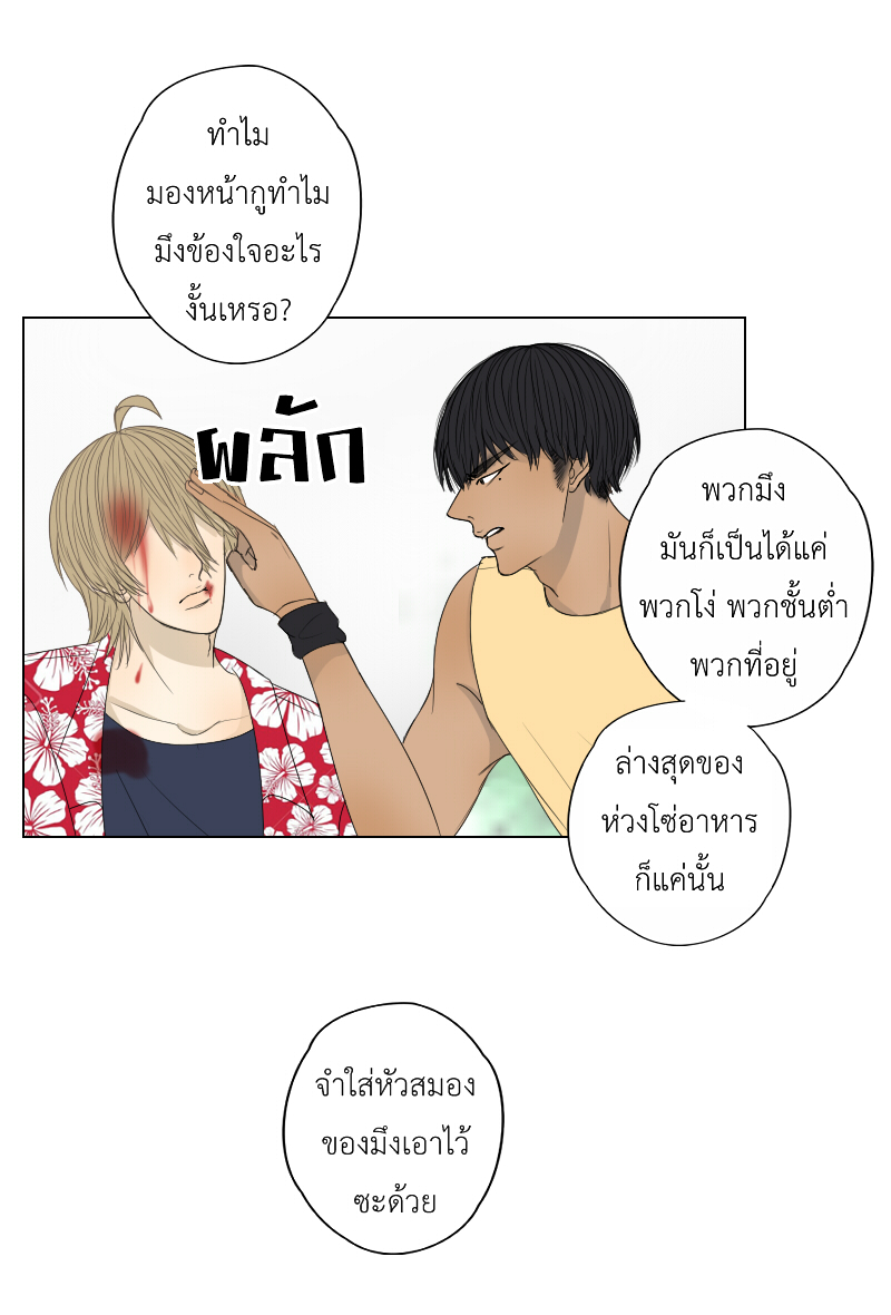 The Cakeverse EP. 32 - ทะเล(7) หน้าที่ 8
