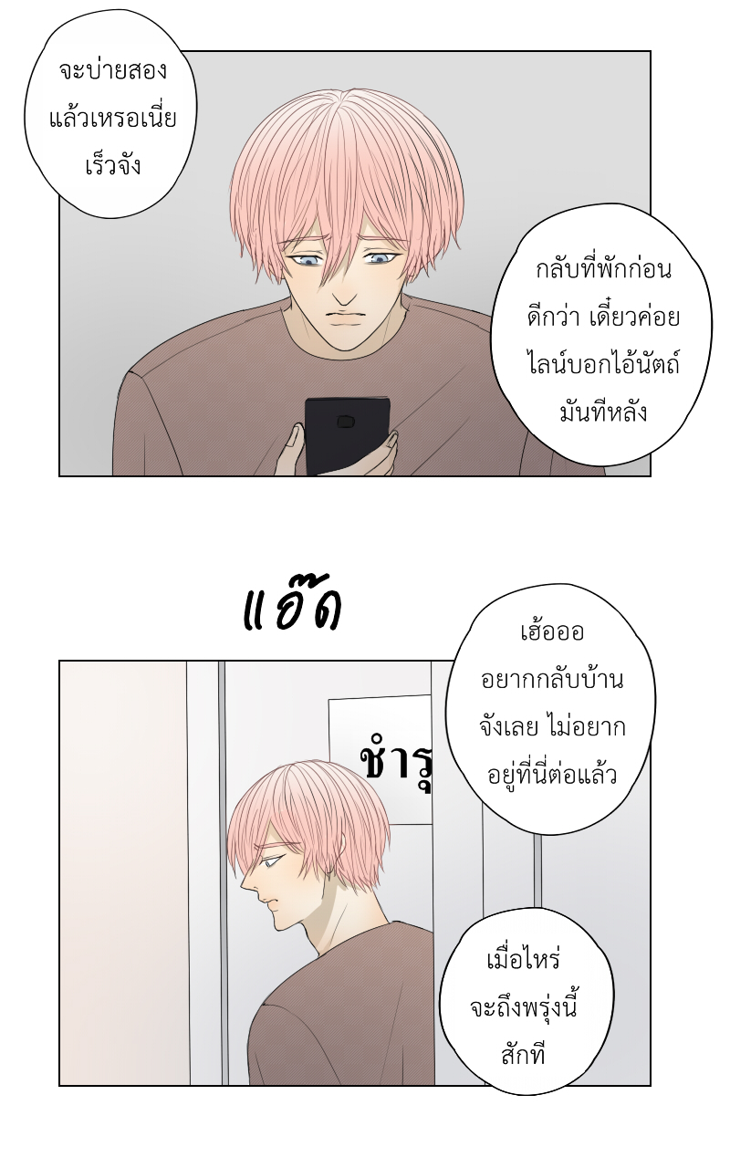 The Cakeverse EP. 32 - ทะเล(7) หน้าที่ 14