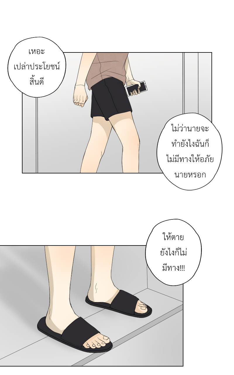 The Cakeverse EP. 32 - ทะเล(7) หน้าที่ 16