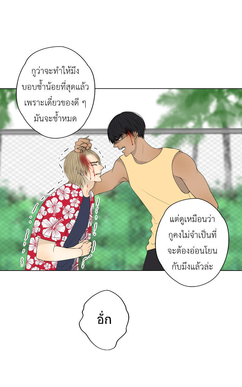 The Cakeverse EP. 32 - ทะเล(7) หน้าที่ 24