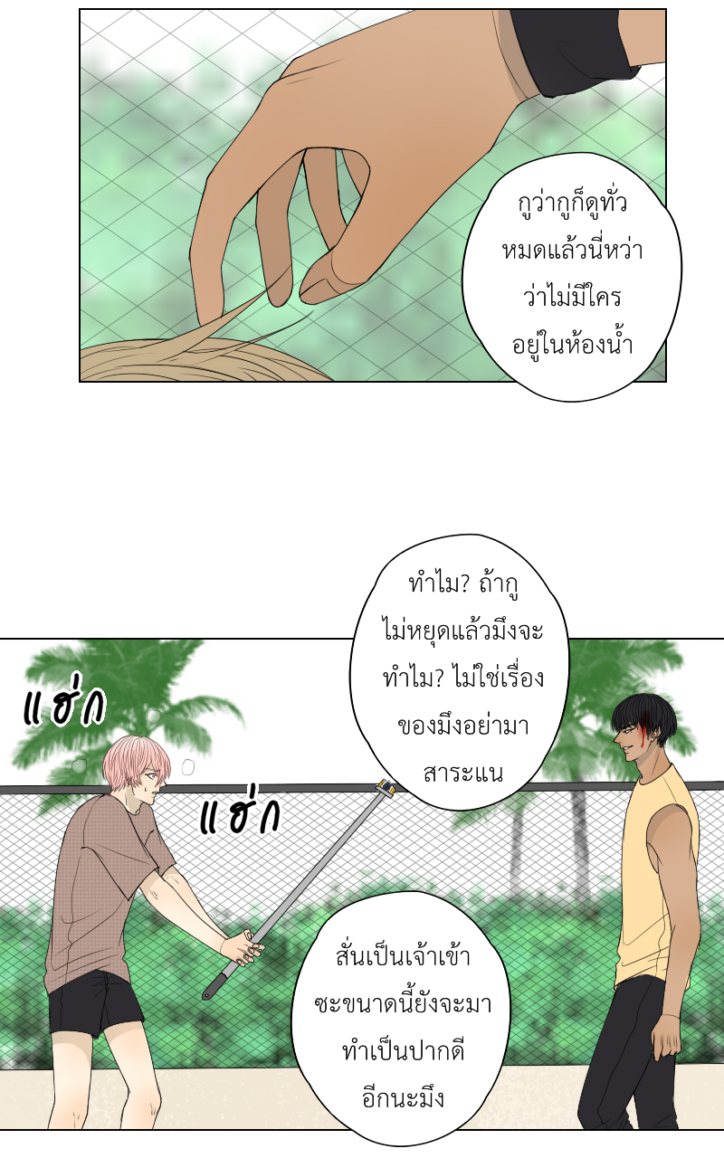 The Cakeverse EP. 32 - ทะเล(7) หน้าที่ 26