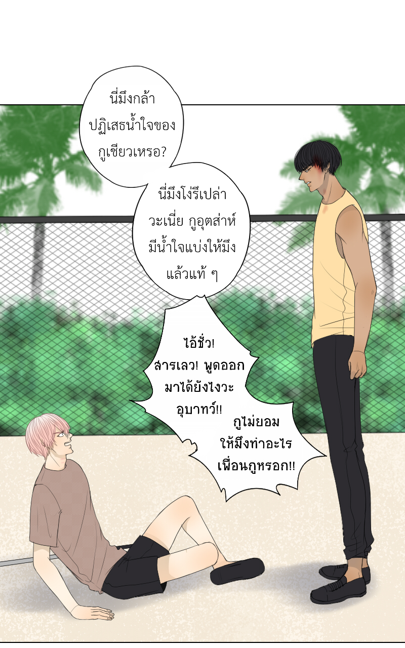 The Cakeverse EP. 32 - ทะเล(7) หน้าที่ 32