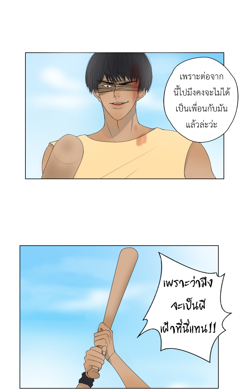 The Cakeverse EP. 32 - ทะเล(7) หน้าที่ 37