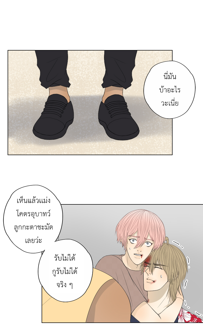The Cakeverse EP. 32 - ทะเล(7) หน้าที่ 43