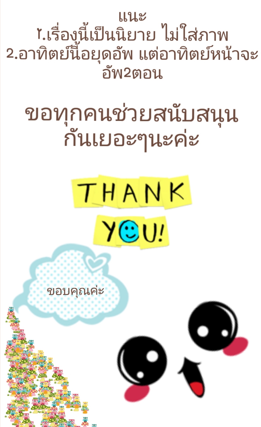 Party I love you หัวข้อ - แนะ หน้าที่ 2
