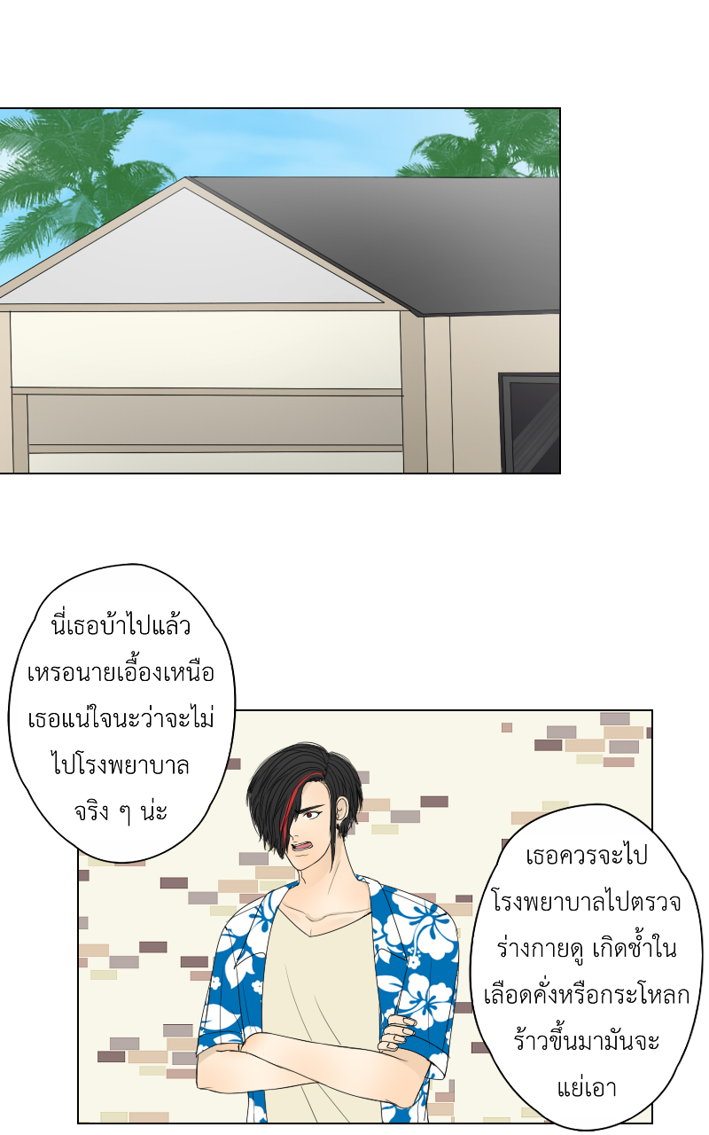 The Cakeverse EP.33 - ทะเล(8) หน้าที่ 2