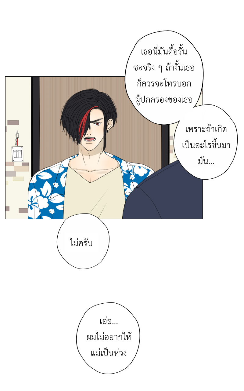 The Cakeverse EP.33 - ทะเล(8) หน้าที่ 5
