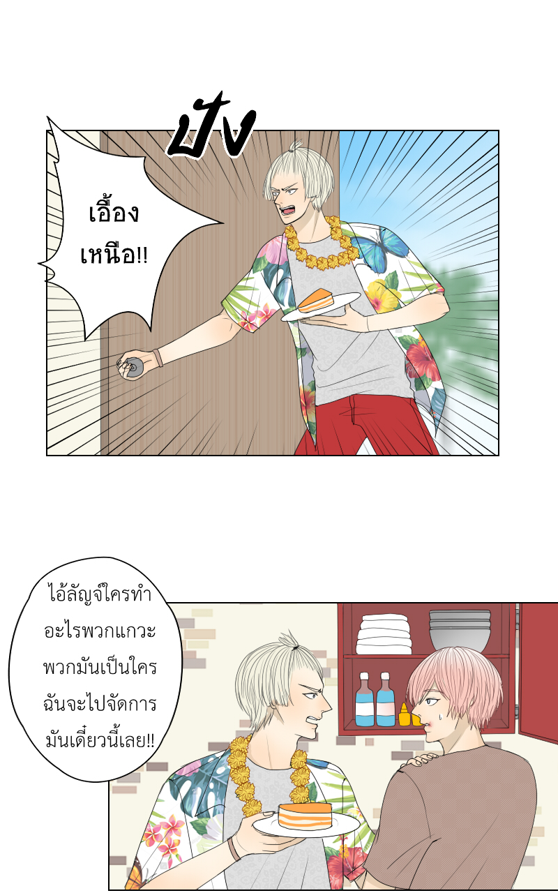 The Cakeverse EP.33 - ทะเล(8) หน้าที่ 8
