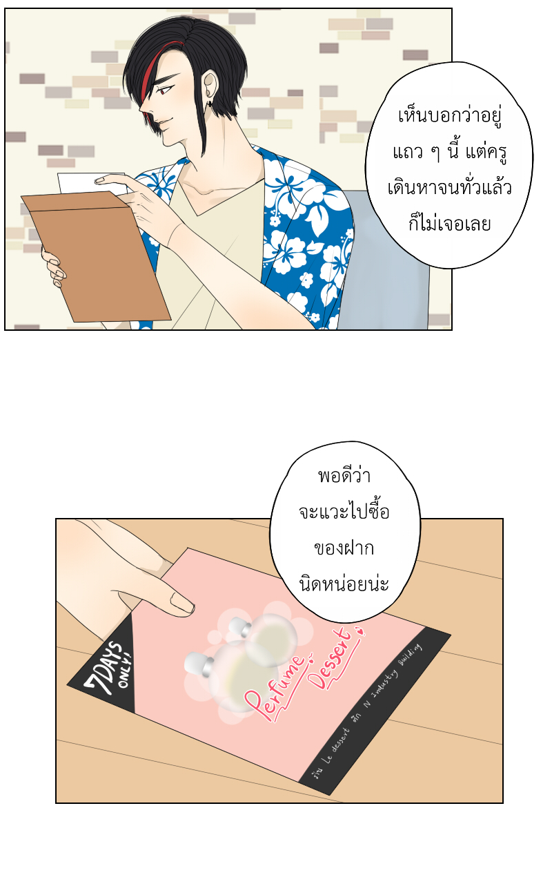 The Cakeverse EP.33 - ทะเล(8) หน้าที่ 17