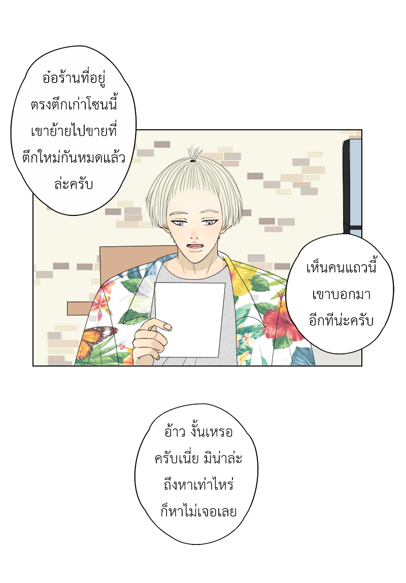 The Cakeverse EP.33 - ทะเล(8) หน้าที่ 18