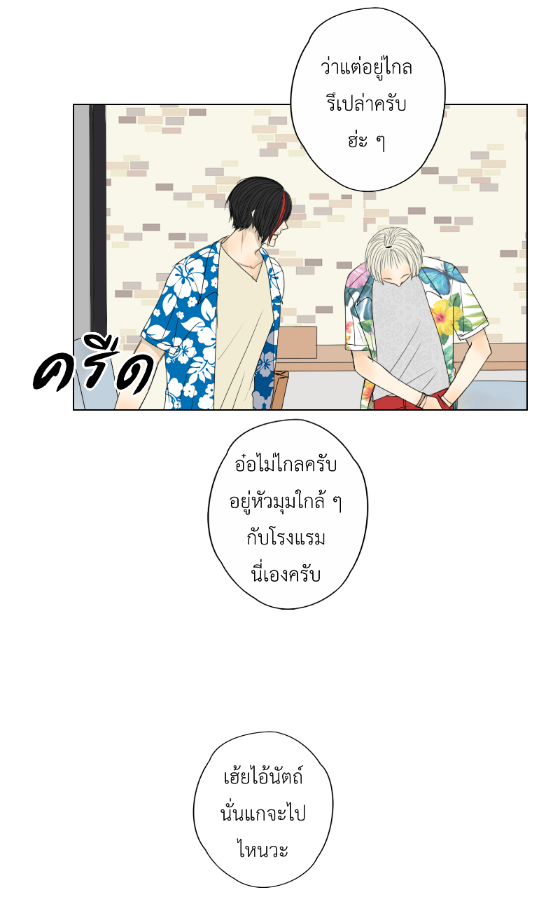 The Cakeverse EP.33 - ทะเล(8) หน้าที่ 20