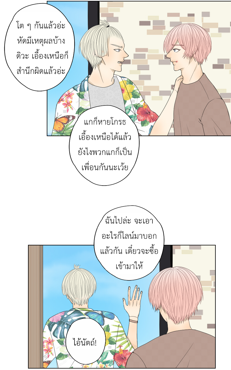 The Cakeverse EP.33 - ทะเล(8) หน้าที่ 23