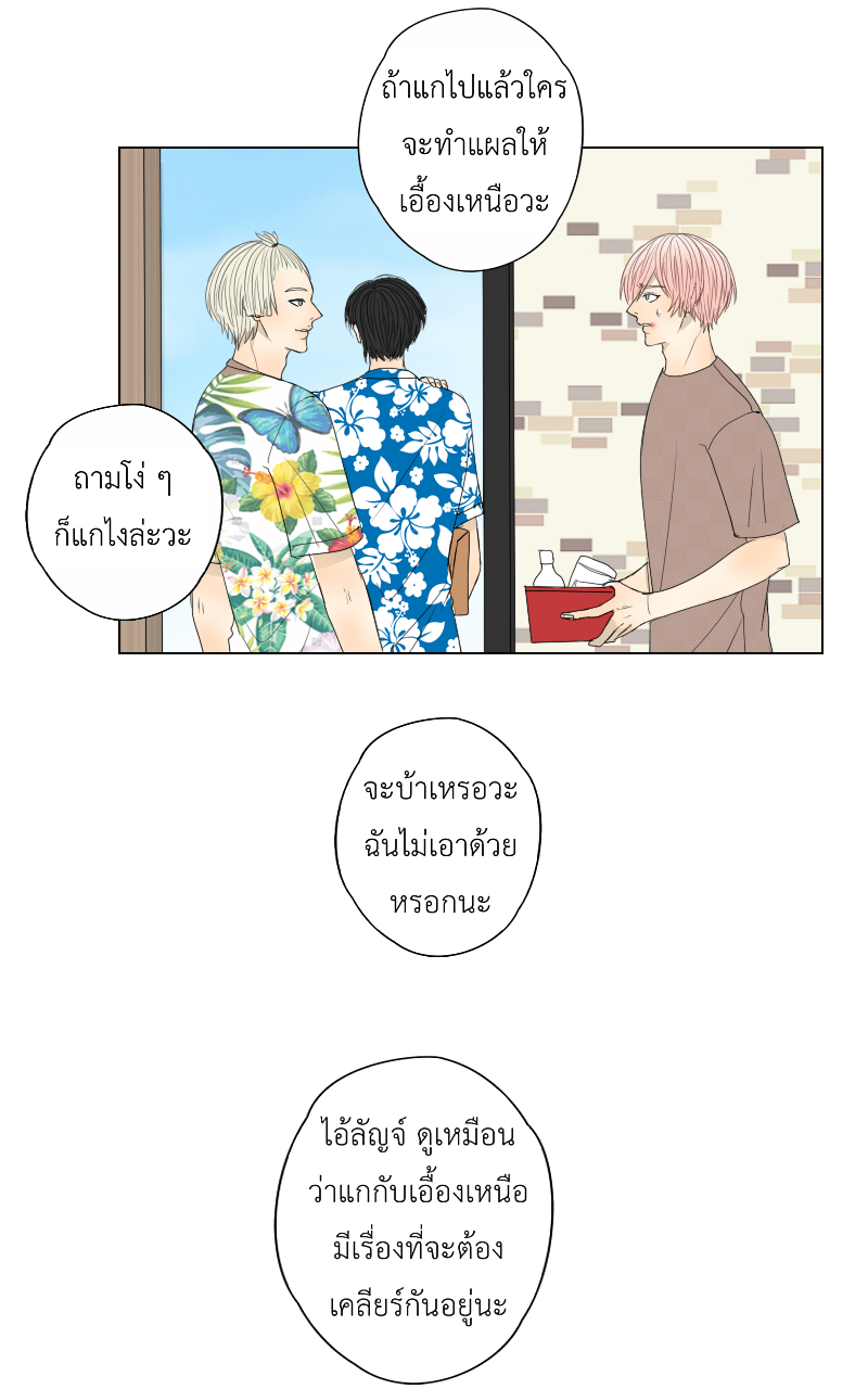 The Cakeverse EP.33 - ทะเล(8) หน้าที่ 22