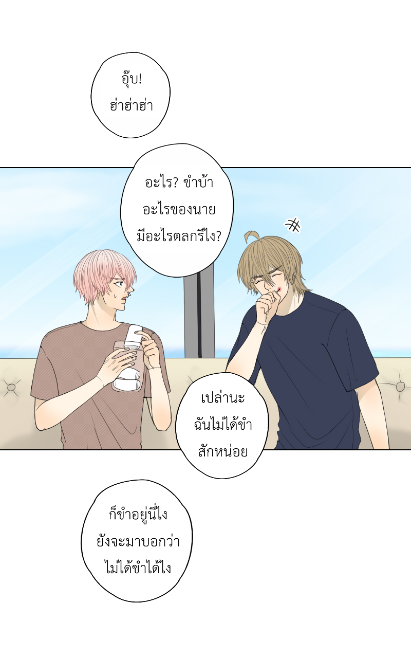 The Cakeverse EP.33 - ทะเล(8) หน้าที่ 29