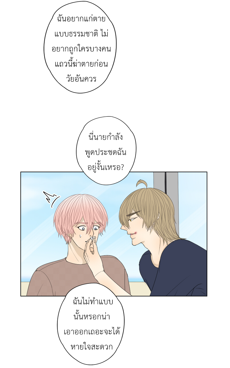 The Cakeverse EP.33 - ทะเล(8) หน้าที่ 31