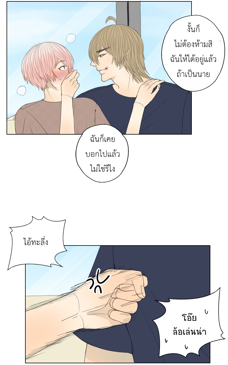 The Cakeverse EP.33 - ทะเล(8) หน้าที่ 33