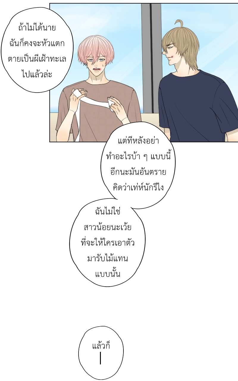 The Cakeverse EP.33 - ทะเล(8) หน้าที่ 35