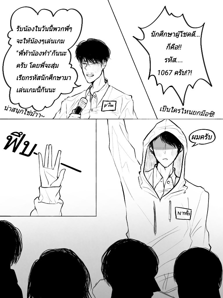 Survivor|ผู้รอดชีวิต| บทที่1 - บะ..บากะ!? หน้าที่ 1