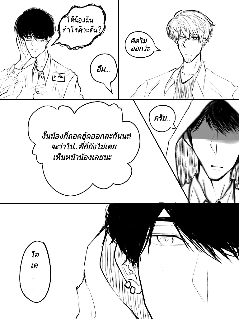 Survivor|ผู้รอดชีวิต| บทที่1 - บะ..บากะ!? หน้าที่ 2