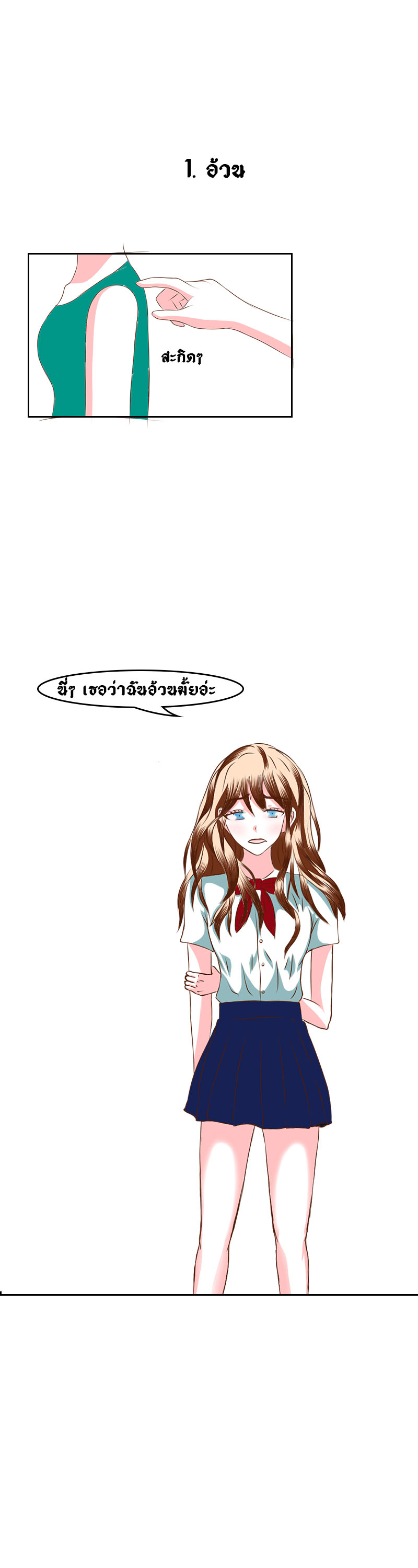 ชีวิตแต่ละวัน 1. - อ้วน หน้าที่ 1