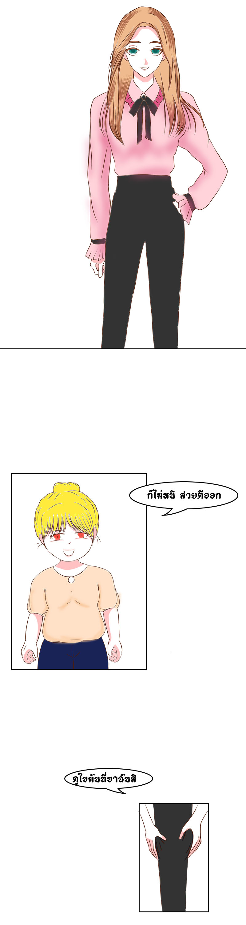 ชีวิตแต่ละวัน 1. - อ้วน หน้าที่ 3