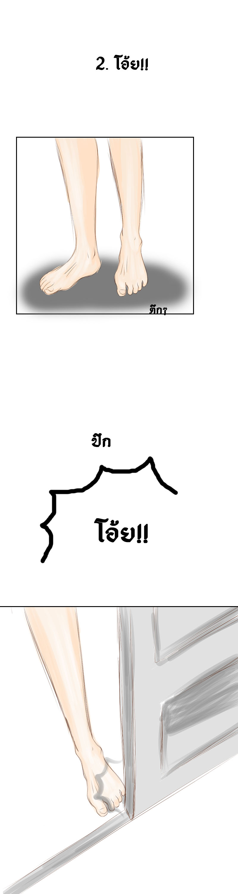 ชีวิตแต่ละวัน 2. - โอ้ย!! หน้าที่ 1