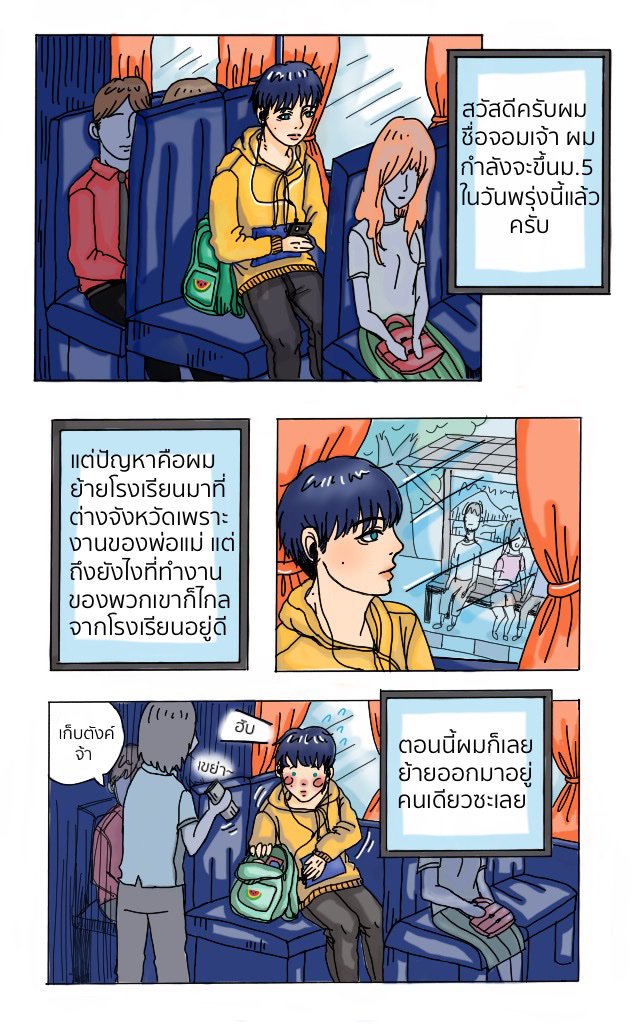 Don't Wearing Net!!! EP1 - ความลับ หน้าที่ 2