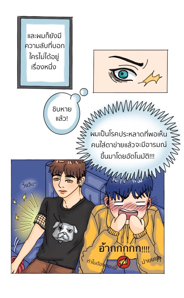Don't Wearing Net!!! EP1 - ความลับ หน้าที่ 4