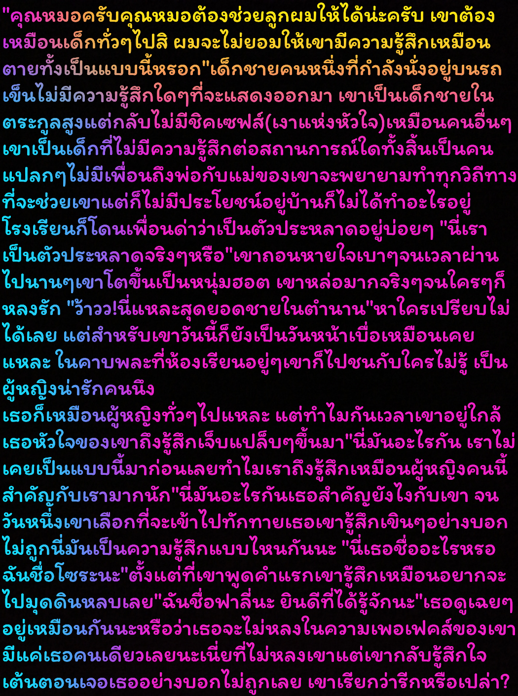 หัวใจของคุณ เป็นของฉันแล้ว ตอนที่1 - สัตว์ประหลาด หน้าที่ 1