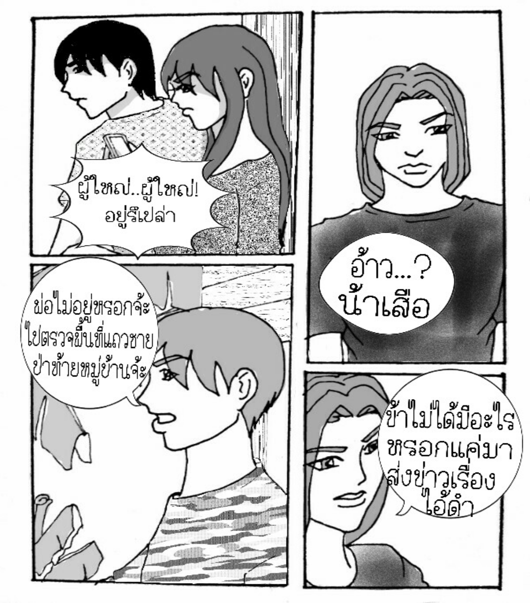 ลับแล ตอนที่15 - หมอผีต่างถิ่น หน้าที่ 4