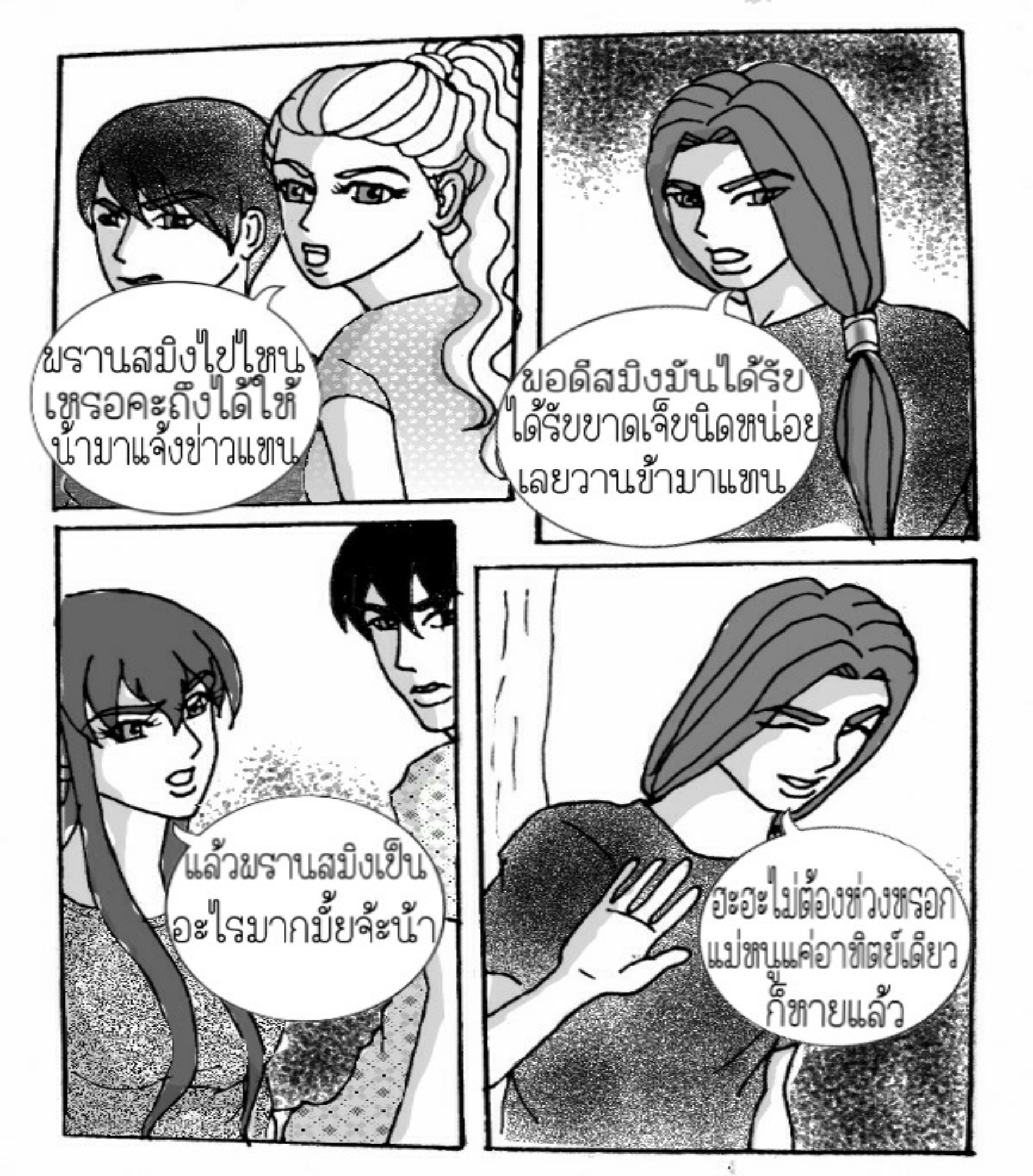 ลับแล ตอนที่15 - หมอผีต่างถิ่น หน้าที่ 5