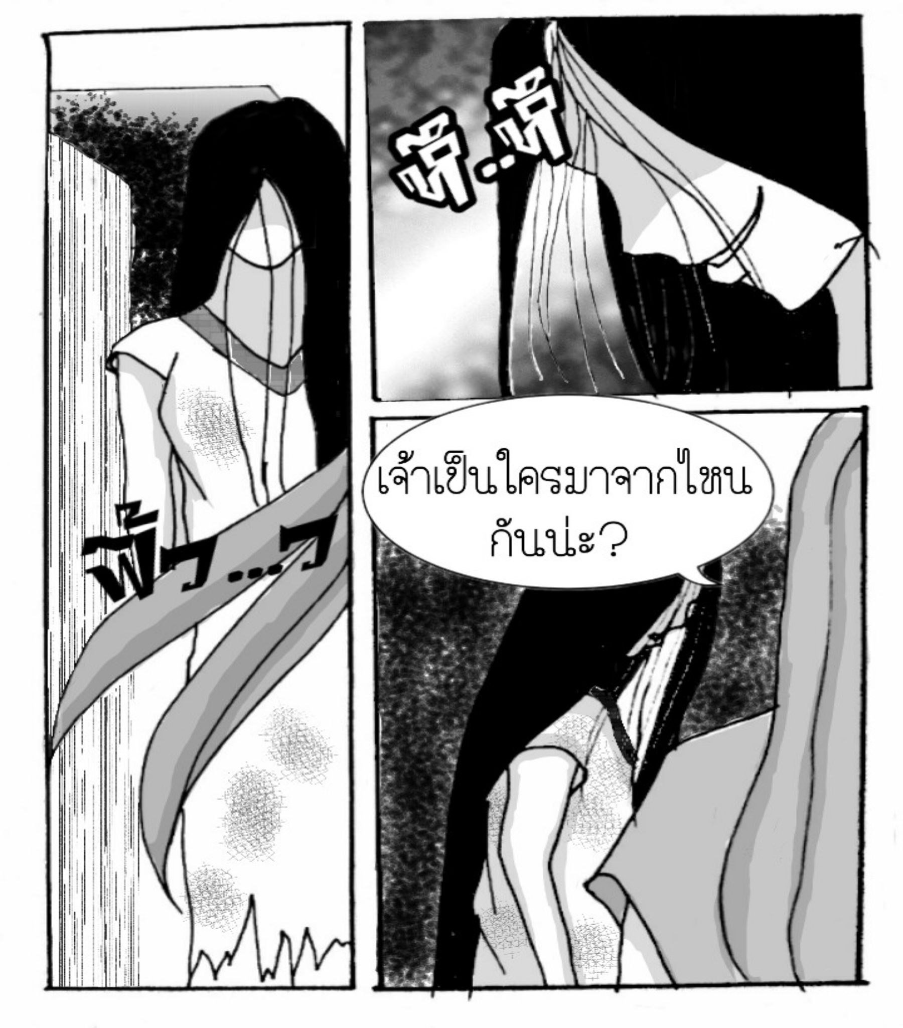ลับแล ตอนที่15 - หมอผีต่างถิ่น หน้าที่ 6
