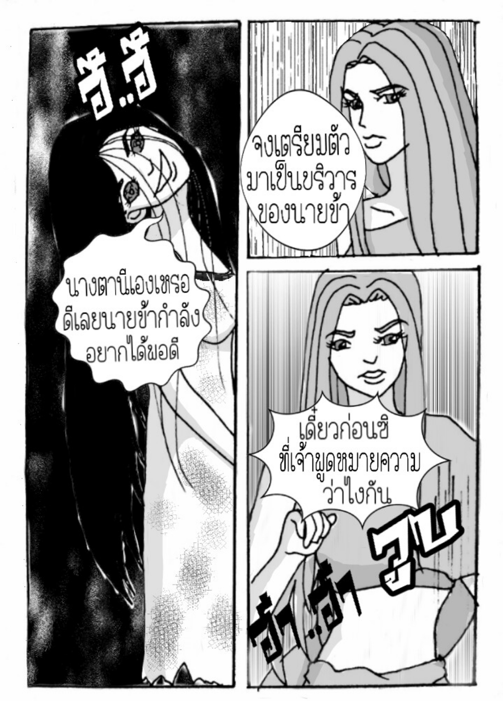 ลับแล ตอนที่15 - หมอผีต่างถิ่น หน้าที่ 7