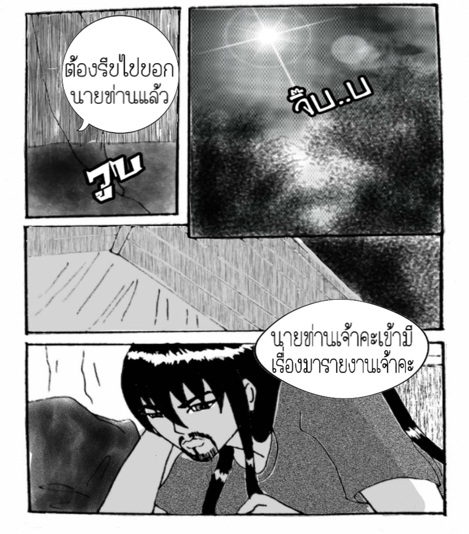 ลับแล ตอนที่15 - หมอผีต่างถิ่น หน้าที่ 8